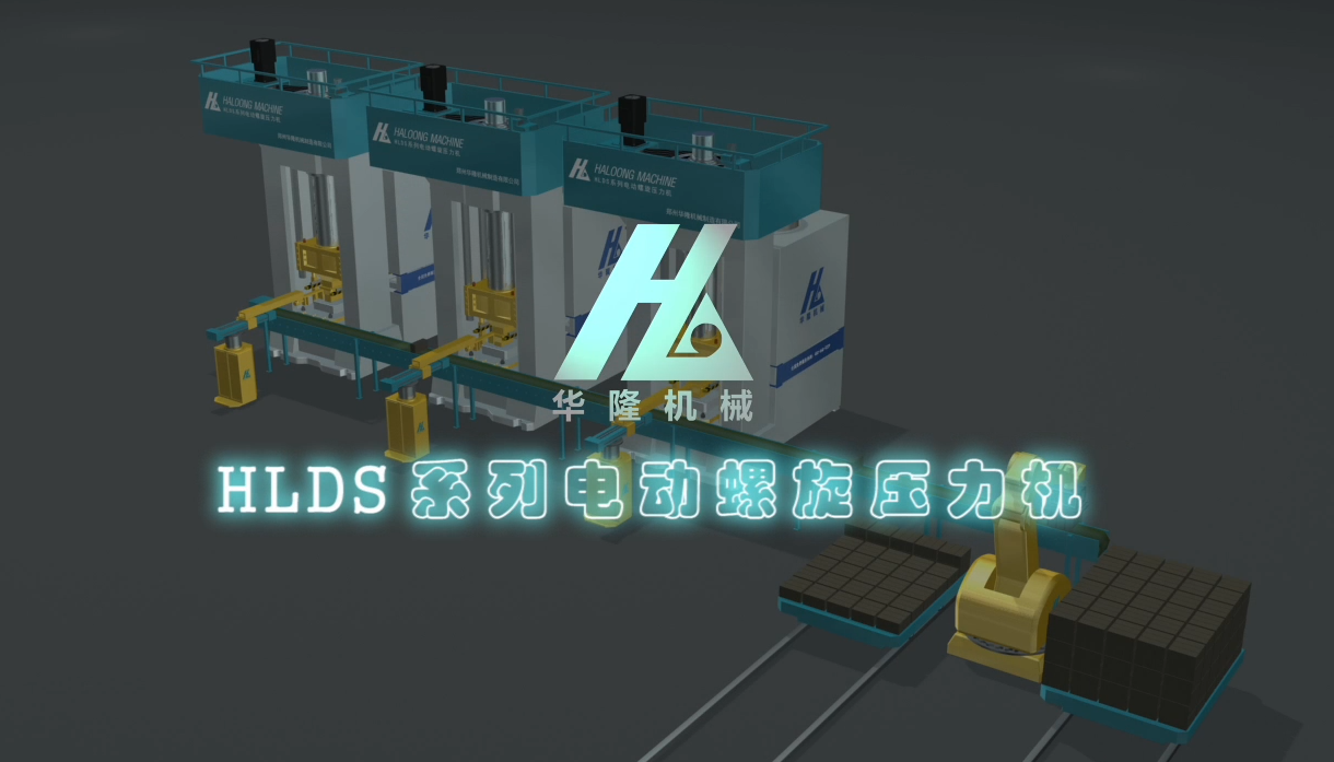 华隆机械 HLDS系列电动螺旋压力机